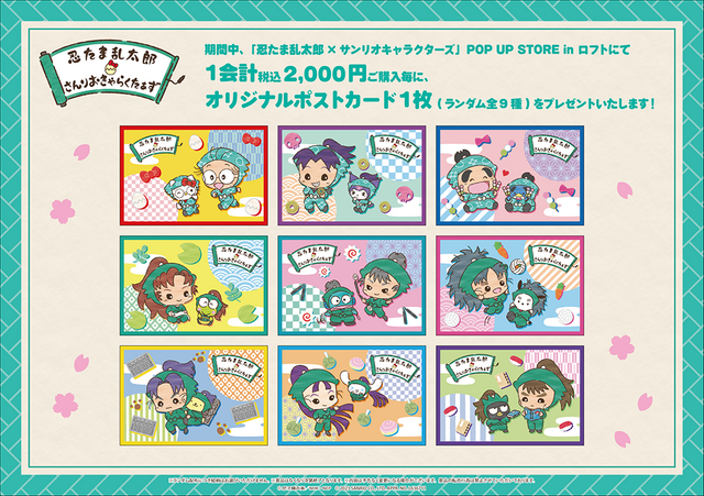 「忍たま乱太郎」×サンリオキャラクターズ POP UP STORE inロフト購入者特典（C）尼子騒兵衛／NHK ・ NEP（C）2023 SANRIO CO., LTD. APPR. NO. L636711