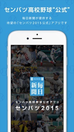 「ダイヤのA」が「センバツ2015」とコラボ 大会公式アプリに青道高校野球部が登場　