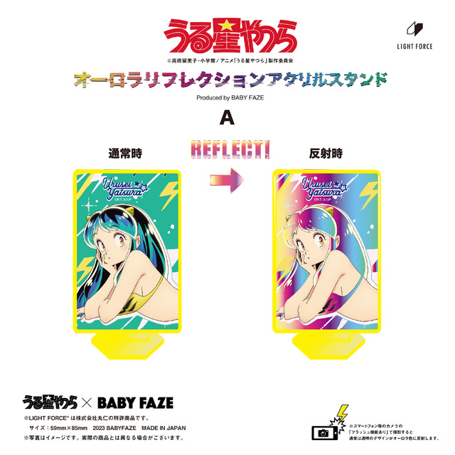 『うる星やつら』× BABY FAZE「オーロラリフレクションアクリルスタンド」反射例（C）高橋留美子・小学館 / アニメ「うる星やつら」製作委員会