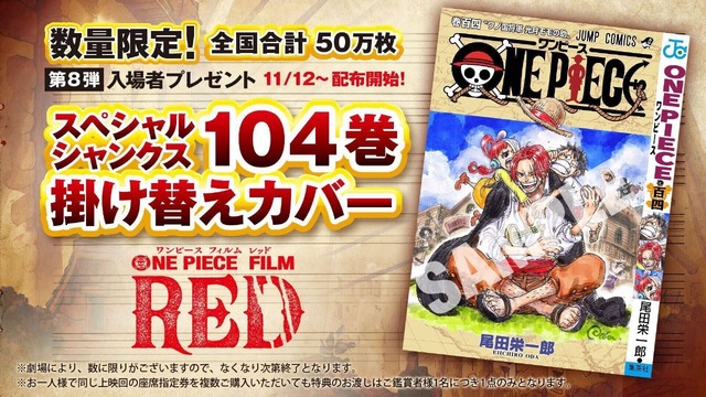 まだ間に合う「ONE PIECE FILM RED」最後の入プレ“クリアファイル ...