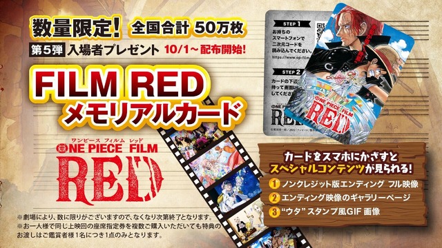 まだ間に合う「ONE PIECE FILM RED」最後の入プレ“クリアファイル 