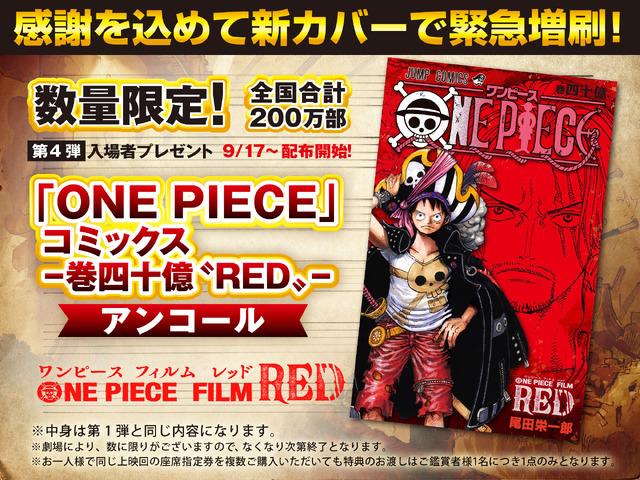 まだ間に合う「ONE PIECE FILM RED」最後の入プレ“クリアファイル ...