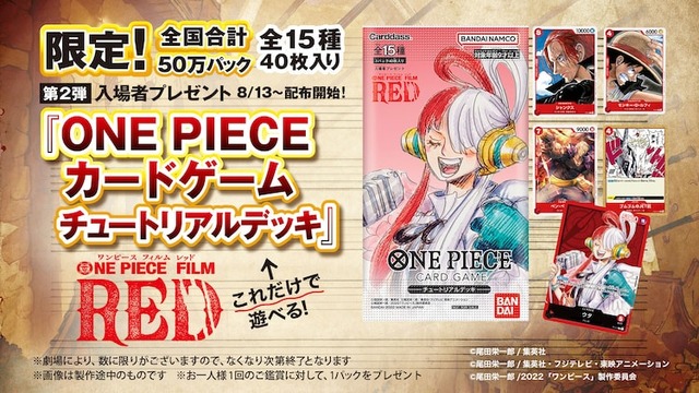 SALE／99%OFF】 ONE PIECE映画 特典 ワンピースカードゲームフィナーレ 