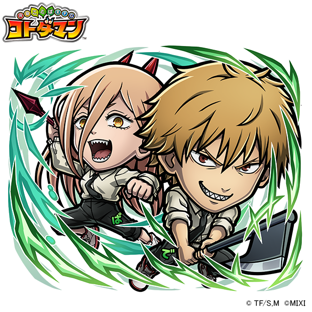 「コトダマン×チェンソーマン」デンジ＆パワー（C）藤本タツキ／集英社・ＭＡＰＰＡ