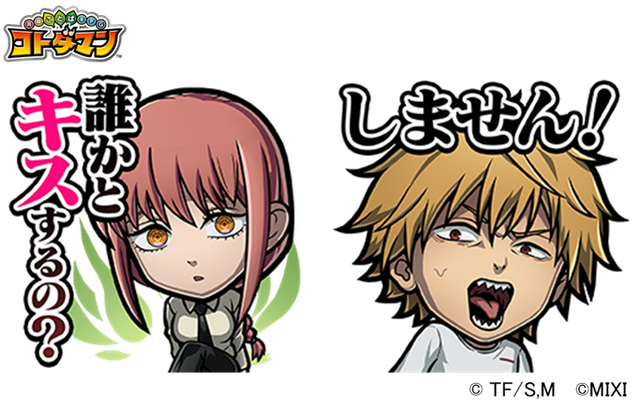 「コトダマン×チェンソーマン」コラボ記念パーティパック（C）藤本タツキ／集英社・ＭＡＰＰＡ