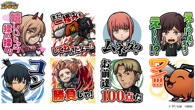 「コトダマン×チェンソーマン」コラボ記念スタンプ（C）藤本タツキ／集英社・ＭＡＰＰＡ