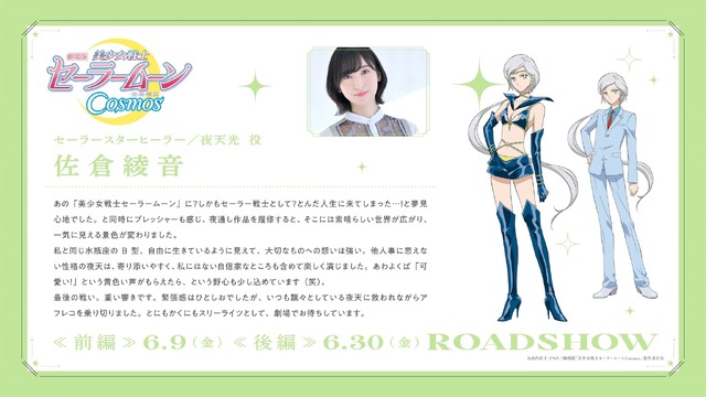 劇場版『美少女戦士セーラームーンCosmos』（C）武内直子・PNP／劇場版「美少女戦士セーラームーンCosmos」製作委員会