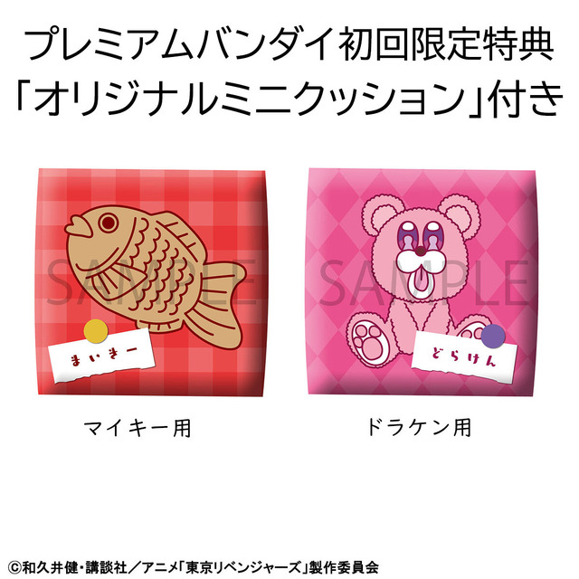 るかっぷ「東京リベンジャーズ 佐野万次郎＆龍宮寺堅 セット」プレミアムバンダイ限定特典のミニクッション（C）和久井健・講談社／アニメ「東京リベンジャーズ」製作委員会