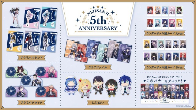 「にじさんじ 5th Anniversaryグッズ」イメージ