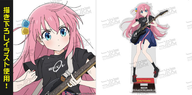 「描き下ろし 後藤ひとり アクリルスタンド（大）」2,530円（税込）（C）はまじあき／芳文社・アニプレックス