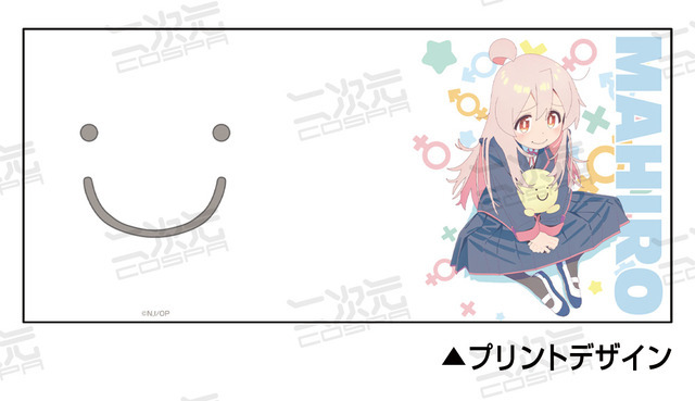 「緒山まひろ フルカラーマグカップ」1,650円（税込）（C）ねことうふ・一迅社／「おにまい」製作委員会