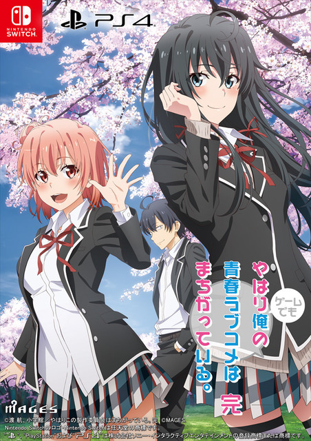 『やはりゲームでも俺の青春ラブコメはまちがっている。完』（C）渡 航、小学館／やはりこの製作委員会はまちがっている。完（C）MAGES.