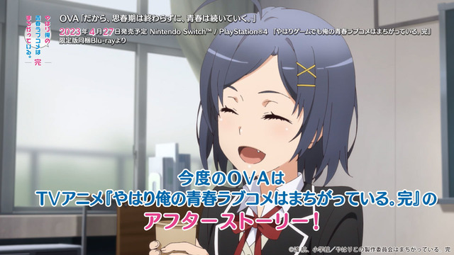 『やはりゲームでも俺の青春ラブコメはまちがっている。完』限定盤同梱OVA『だから、思春期は終わらずに、青春は続いていく。』（C）渡 航、小学館／やはりこの製作委員会はまちがっている。完（C）MAGES.