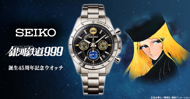 セイコー 銀河鉄道999 誕生45周年記念ウオッチ（C）松本零士／零時社・東映アニメーション