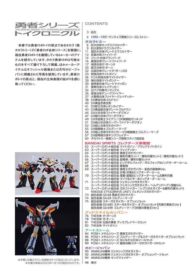 月刊ホビージャパン 2023年3月号（C）サンライズ（C）創通・サンライズ・MBS（C）EDIT ,All rights reserved.