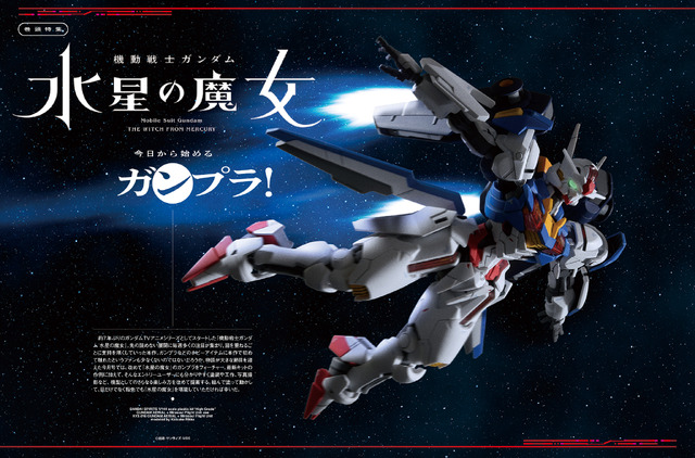 月刊ホビージャパン 2023年3月号（C）サンライズ（C）創通・サンライズ・MBS（C）EDIT ,All rights reserved.