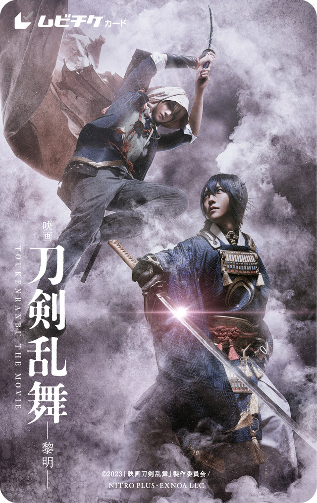 『映画刀剣乱舞-黎明-』ムビチケ第1弾：ティザーver（C）2023 「映画刀剣乱舞」製作委員会/NITRO PLUS・EXNOA LLC
