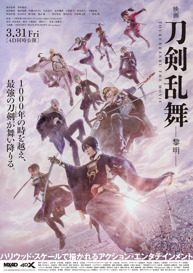 『映画刀剣乱舞-黎明-』本ポスター（C）2023 「映画刀剣乱舞」製作委員会/NITRO PLUS・EXNOA LLC
