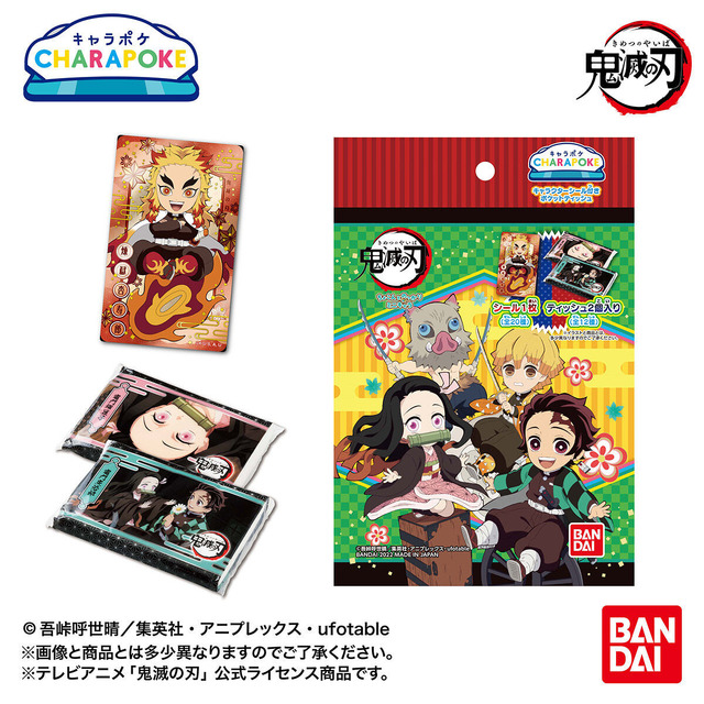 「キャラポケ 鬼滅の刃（20個入り）※シール全20種コンプリートセット 【4次販売】」（C）吾峠呼世晴／集英社・アニプレックス・ufotable