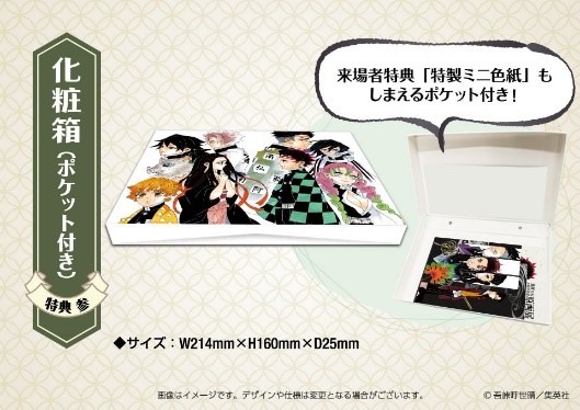 『鬼滅の刃』吾峠呼世晴原画展グッズ付き日時指定券 特典グッズ「化粧箱」（C）吾峠呼世晴／集英社