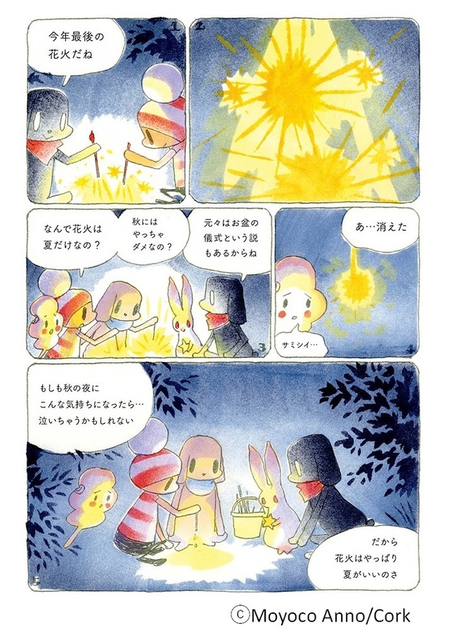 「安野モヨコ展『ANNORMAL』」『オチビサン』