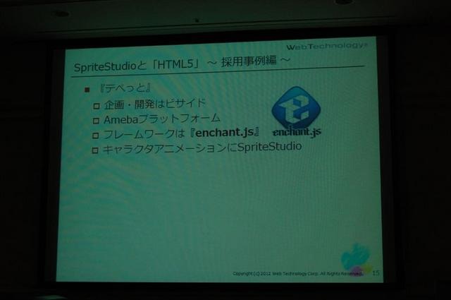 SpriteStudioとHTML5k