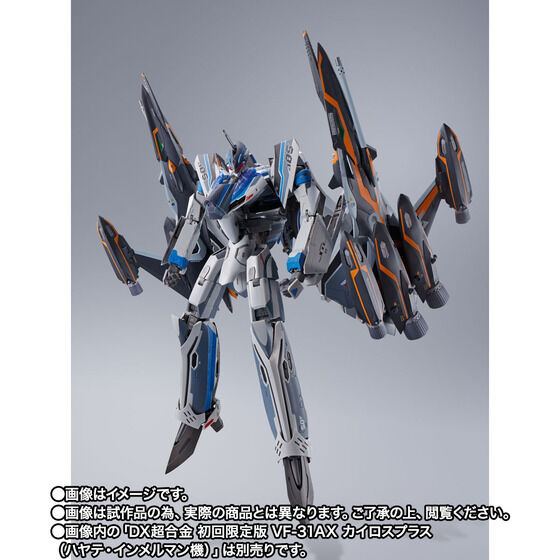 「DX超合金 VF-31AX カイロスプラス（ハヤテ・インメルマン機）対応 スーパーゴーストセット」11,000円（税込）（C）2021 BIGWEST