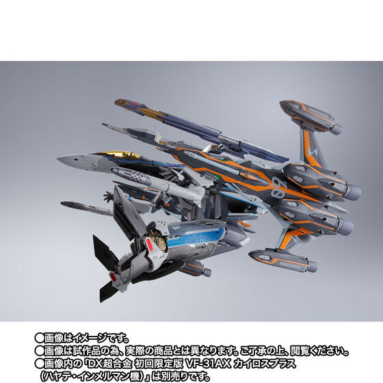「DX超合金 VF-31AX カイロスプラス（ハヤテ・インメルマン機）対応 スーパーゴーストセット」11,000円（税込）（C）2021 BIGWEST