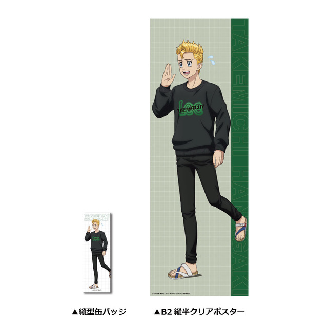 「TVアニメ『東京リベンジャーズ』×Lee」コラボスウェット第2弾＜購入特典＞縦型缶バッジ＆B2縦半クリアポスター（C）和久井健・講談社／アニメ「東京リベンジャーズ」製作委員会