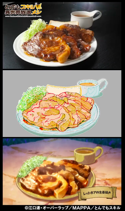 『とんでもスキルで異世界放浪メシ』実写からアニメになるまでの比較映像を公開（C）江口連・オーバーラップ/MAPPA/とんでもスキル