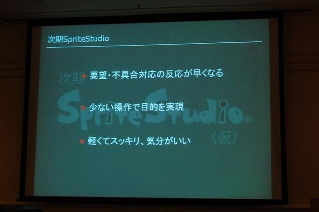 SpriteStudioの概要