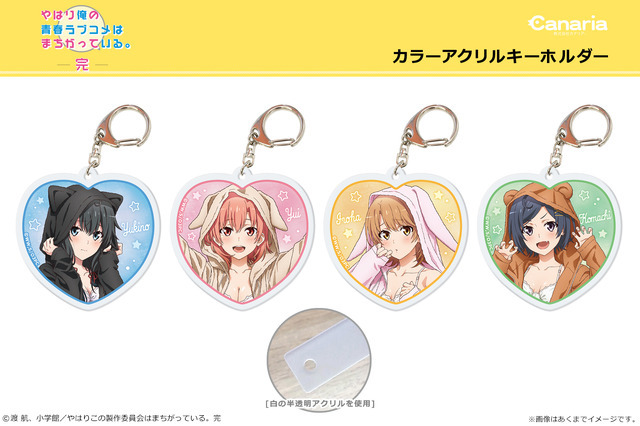 「カラーアクリルキーホルダー」770円（税込）（C）渡 航、小学館／やはりこの製作委員会はまちがっている。完