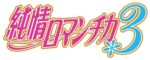 (C)2008 中村春菊・角川書店／ロマンチカくらぶ!!(C)2012 中村春菊・角川書店／10thロマンチカくらぶ!!(C)2015 中村春菊／KADOKAWA 角川書店刊／ロマンチカくらぶ!!