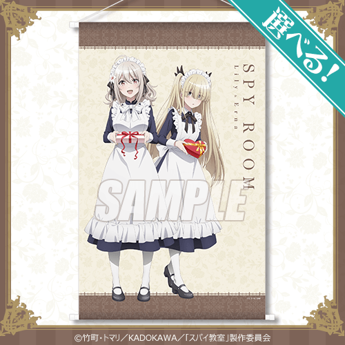 「TVアニメ『スパイ教室』オンラインくじ ～少女とチョコレート～」1回770円（税込／別途発送手数料）（C）竹町・トマリ／KADOKAWA／「スパイ教室」製作委員会
