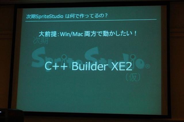 時期SpriteStudioはC++Builder XE2で制作