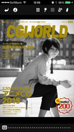 CG総合誌「CGWORLD」電子版 創刊200号記念で発売開始