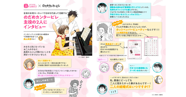 Minto、「SNS広告×人気漫画・アニメコラボパッケージ」を講談社と販売開始