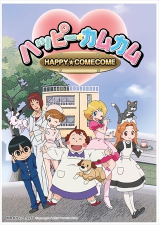 『ハッピーカムカム』（C）SynergySP／文化庁　アニメミライ2015