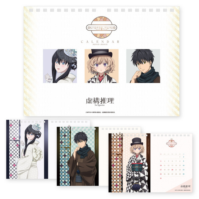 「カレンダー（全1種）」3,850円（税込）（C）城平京・片瀬茶柴・講談社／虚構推理2製作委員会