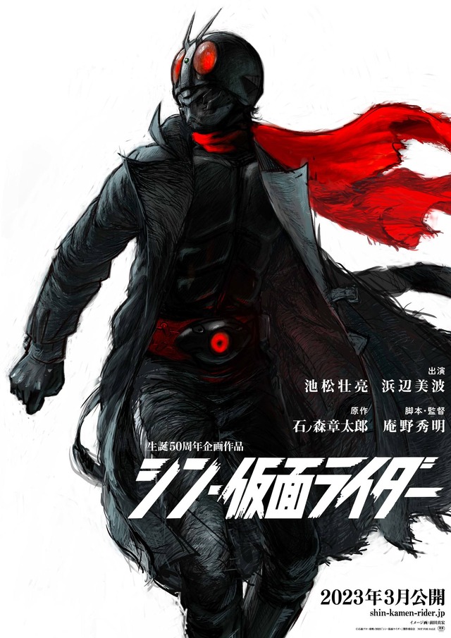 『シン・仮面ライダー』仮面ライダー第2号イメージビジュアル(C)石森プロ・東映/2023「シン・仮面ライダー」製作委員会