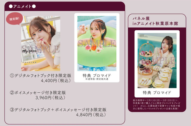 「鬼頭明里写真集 my pace」特典イメージ