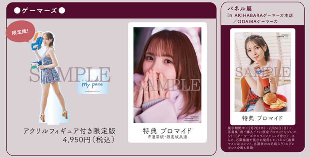 「鬼頭明里写真集 my pace」特典イメージ