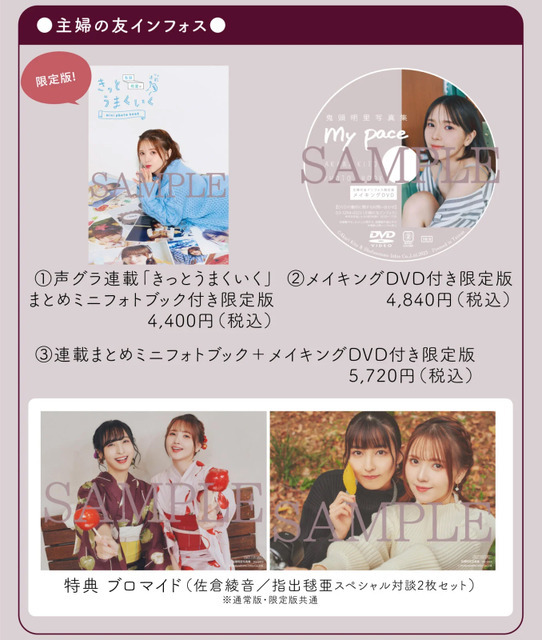 「鬼頭明里写真集 my pace」特典イメージ