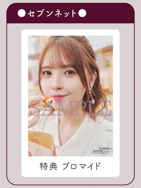 「鬼頭明里写真集 my pace」特典イメージ