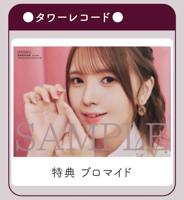 「鬼頭明里写真集 my pace」特典イメージ