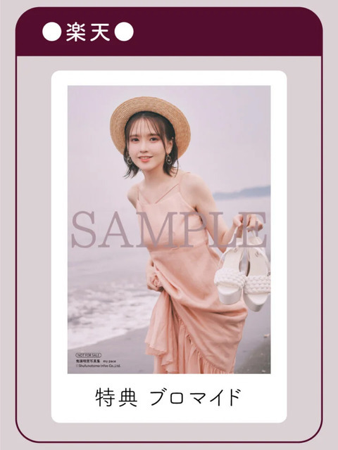 「鬼頭明里写真集 my pace」特典イメージ