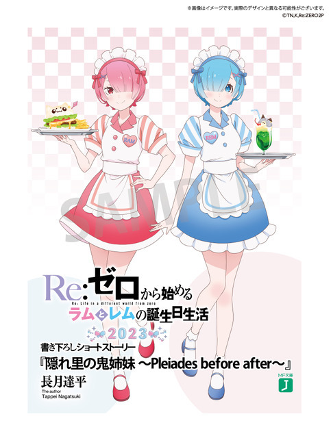 「書き下ろしSS小冊子」（C）長月達平・株式会社 KADOKAWA 刊/Re:ゼロから始める異世界生活2製作委員会