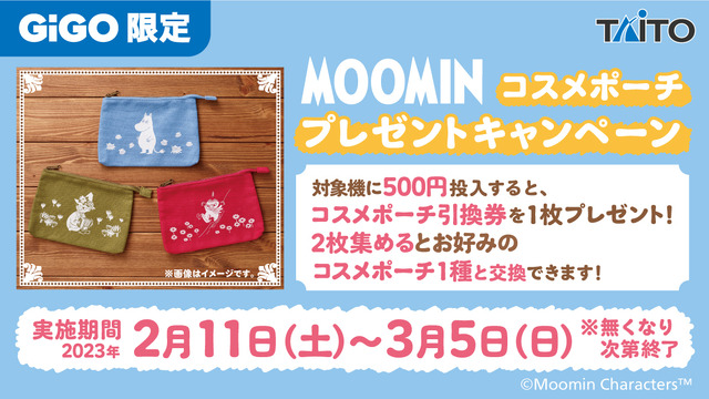 「ムーミン コスメポーチプレゼントキャンペーン」（C）Moomin Characters TM（C）GENDA GiGO Entertainment Inc, All rights reserved.