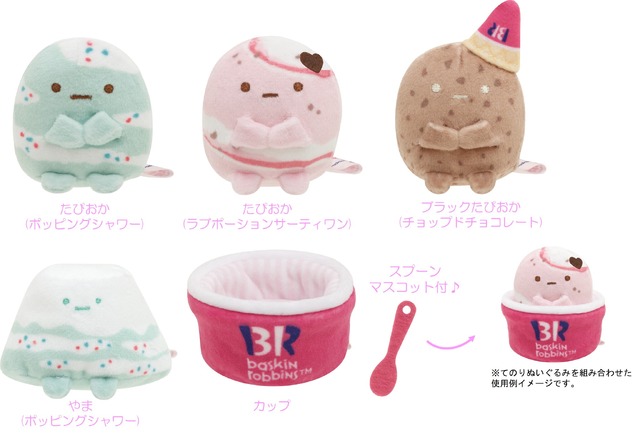 「『すみっコぐらし』×サーティワン アイスクリーム」てのりぬいぐるみ（全5種、各1,100円※税込）～人気フレーバーなりきりスタイル～（C）2023 SAN-X CO., LTD. ALL RIGHTS RESERVED.