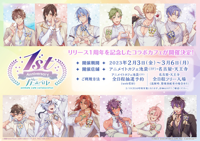 『NU: カーニバル』コラボレーションカフェ(C)2022-2023 PINKCORE NU: Carnival